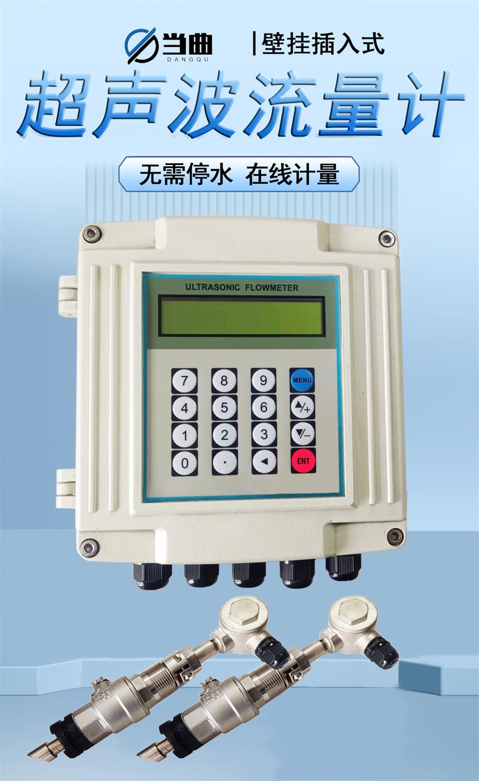 插入式超声波流量计智能流量监测无线远传水表